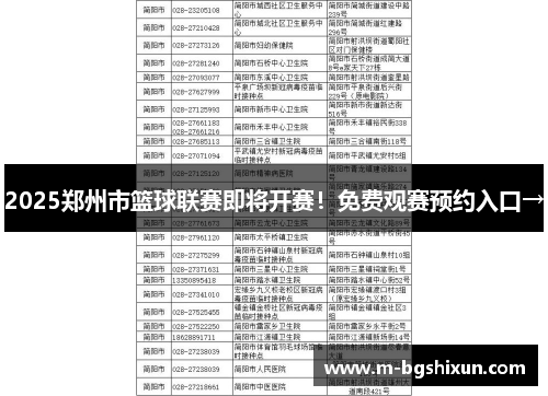 2025郑州市篮球联赛即将开赛！免费观赛预约入口→